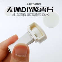 汽车香片车载扩香片出风口夹子香薰片替换芯无味香片可DIY吸香片