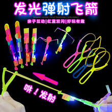 跨境发光竹蜻蜓闪光飞天仙子弹弓飞箭飞碟广场儿童火爆小玩具批发