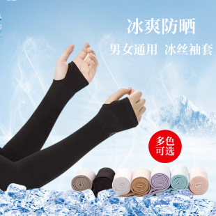 Korean version of spring and summer ice sleeve sunscreen sleeve running men's riding gloves outdoor Thin Ice Silk fashion ice sleeve women's wholesale
