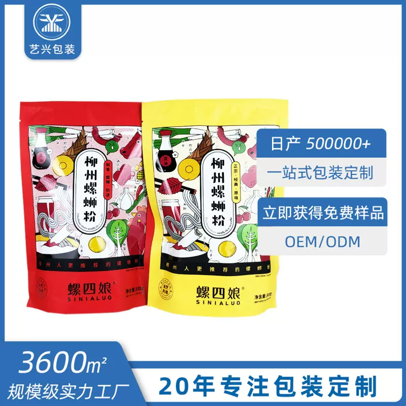 螺蛳粉包装袋过桥米线袋酸辣粉塑料袋三边封自立自封密封袋