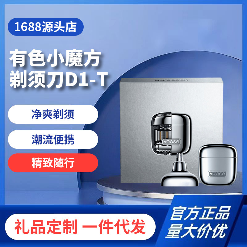 Yoose Colored Small Magic Cube D1-T Youth Version Multifunctional Razor Portable Fast Charging Razor