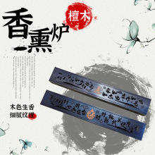 新品檀木线香盒素面沉香线香卧香盒实木香炉摆件可印logo黑檀香炉