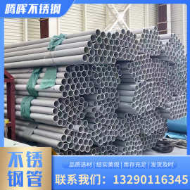 304不锈钢管 316不锈钢管 不锈钢工业用管 厚壁可零切 规格齐全