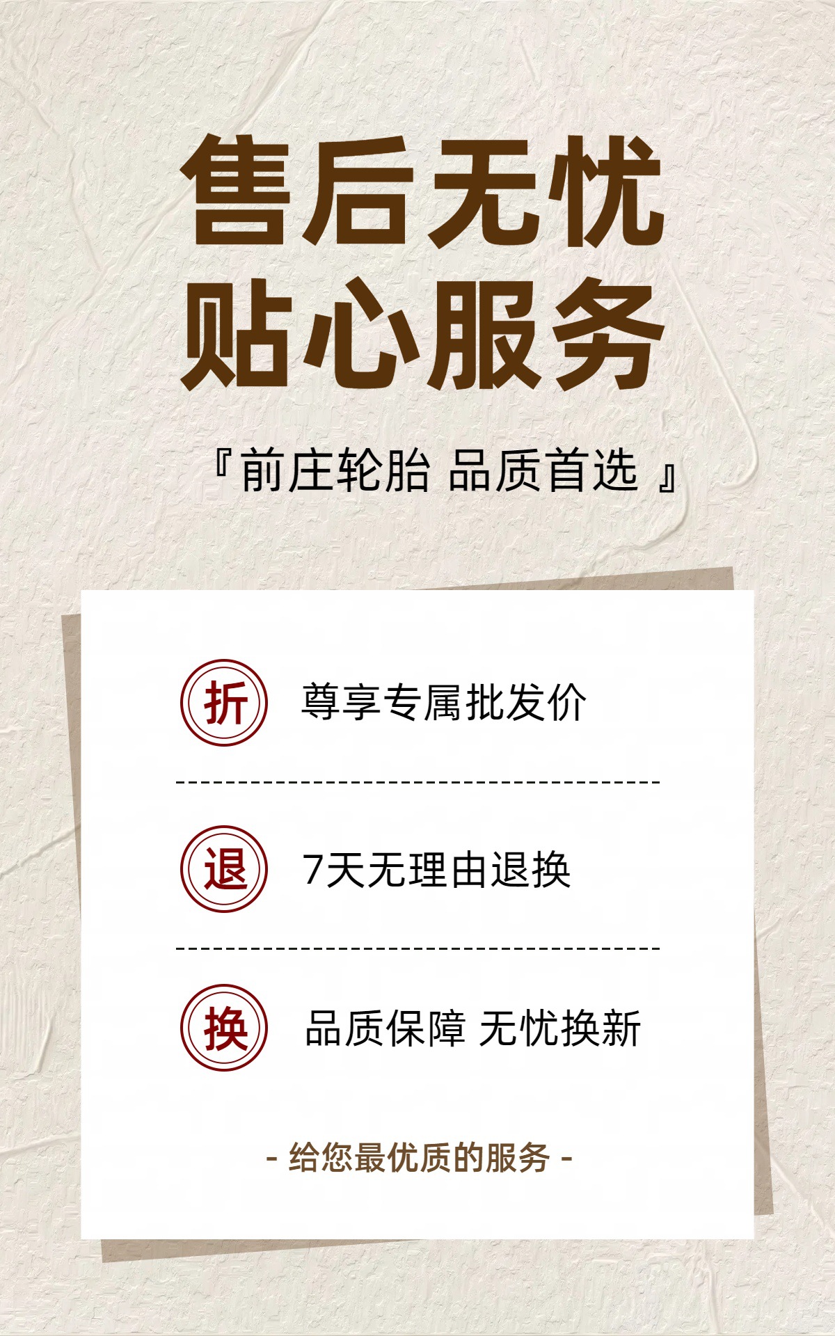详情售后图