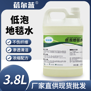Beier blue low bubble carpet water 3.8L commercial hotel carpet decontamination cleaning detergent can be wholesale on behalf of the hair