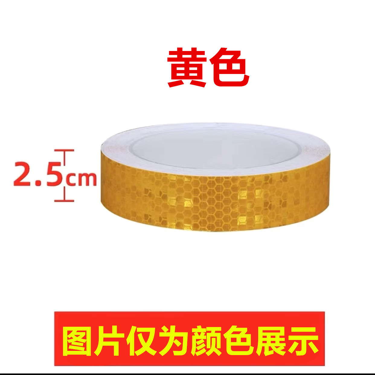 Body sticker — 超饰霞 Tape Bumper - width-25cm-yellow-shiny-star-super-glue-length-5-meters