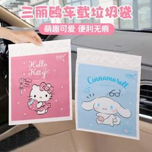 三丽鸥hellokitty车载垃圾袋可爱无痕便携粘贴式汽车内用一次性小