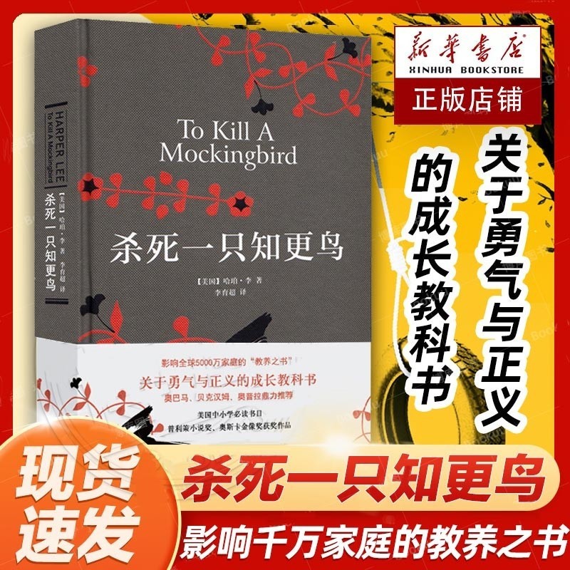 【正版现货】 杀死一只知更鸟 精装 哈珀李你当象鸟飞往你的山 关|undefined