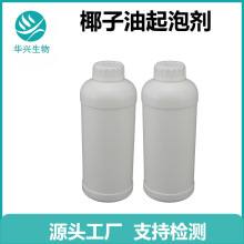 椰子油起泡剂 diy化妆品 原料配方供应商 有报送码 现货批发