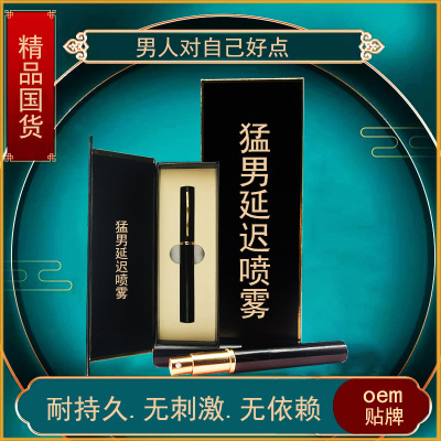 男性延迟喷剂不麻木延迟成人保健情趣性用品一件代发|ms
