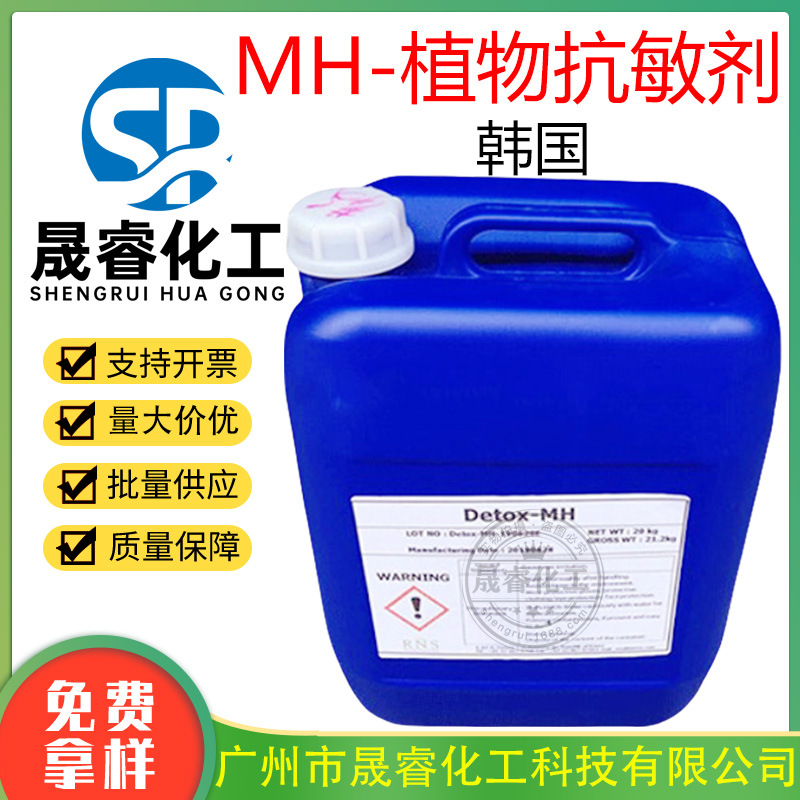 韩国RNS 植物抗敏剂 Detox-MH 舒敏剂 抗炎 抗痒 抗过敏 100克起