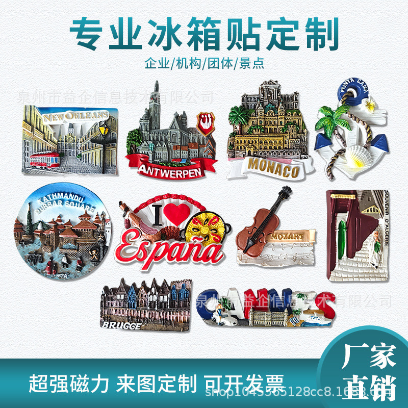 全球景点文创树脂冰箱贴旅游伴手礼纪念品收藏品厂家直销跨境批发|undefined