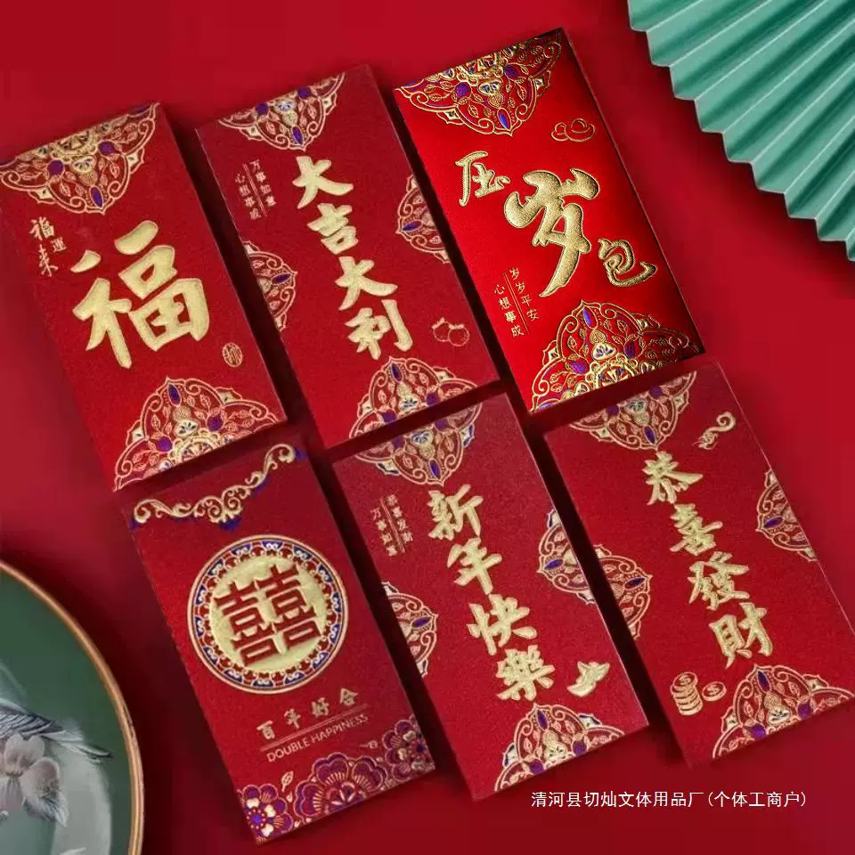大吉大利红包新年过年春节红包袋贺福压岁包大小号红包结婚利是封