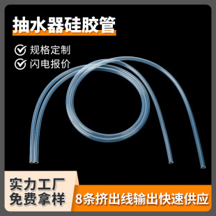 H Transparent Water Pump Silicone Tube Water Pump Small Diameter Silicone Hose Food Grade Spray Feel Oil Silicone Tube