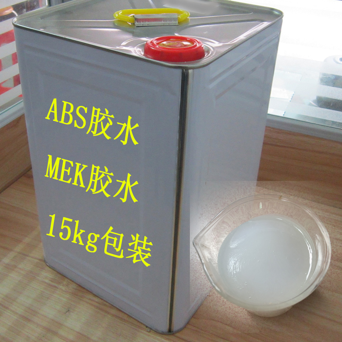 MEK胶水 HIPS胶水 ABS胶水 亚克力胶水 PS胶水 PC胶水 50元/KG