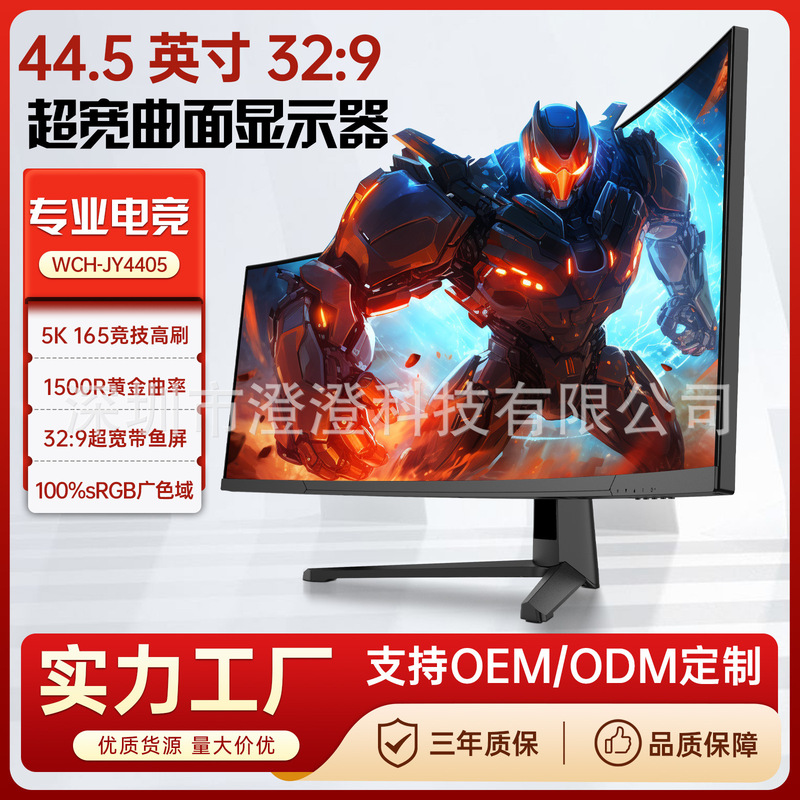 44.5inch Curved Ultra-Wide Screen Computer Monitor 5K HD 165HZ Home Gaming Display 44.5inch Curved Ultra-Wide Screen Computer Monitor 5K HD 165HZ Home Gaming Display