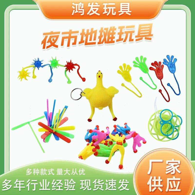 Ночной рынок стойло оптом игрушки ностальгические забавные маленькие игрушки Студенты начальной школы призы креативные подставки игрушки