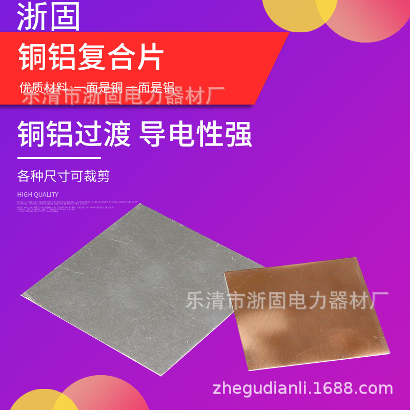 铜铝过渡复合片FHP-50*50/60*60/80*80/100*100铜铝过渡板垫片1mm
