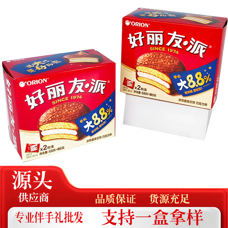 Orion Pie Western-Style Pastry Orion Chocolate Pie Individually Packaged Gift Snacks Orion