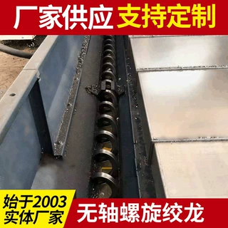 厂家供应全自动食品粉料颗粒U型 非标可定制无轴螺旋绞龙脱甩油机