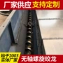 u型无轴自动螺旋颗粒