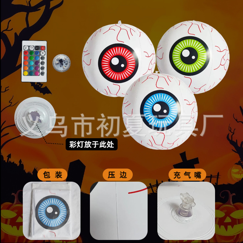 跨境Hallowmas充气南瓜灯球万圣节玩具派对装饰幽灵眼球解压道具|undefined