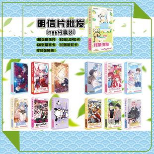 786 Anime Postcards Mixed Batch Luxiem Yugui Dog Bell Bud Tour Slam Dunk Master Blue File
