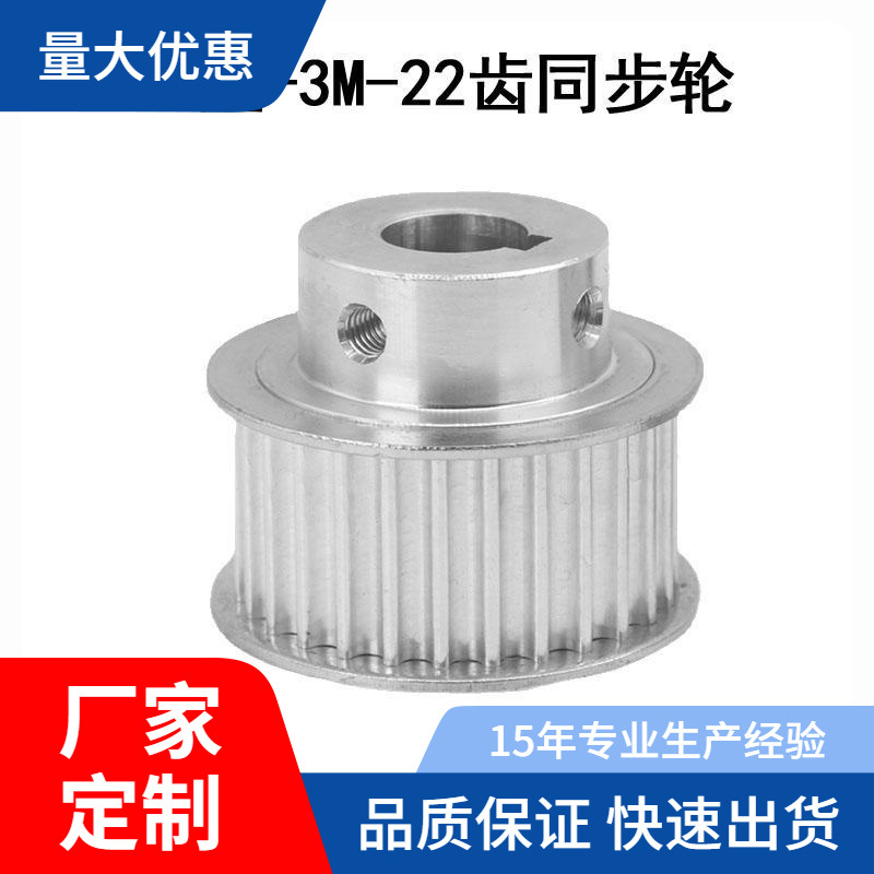 BF型3M22齿槽宽7/11/16 凸台同步皮带轮22P3M060/100/150-B-P6 铝