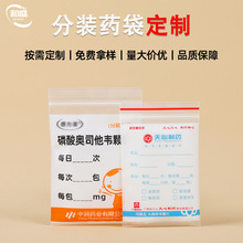 定制内服药袋一次性小药袋可书写西药袋胶囊分装袋自封袋印刷定做
