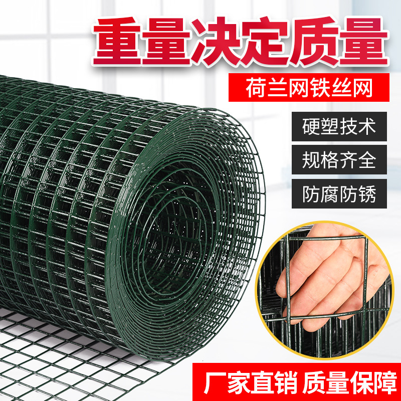 厂家供应 圈地 养殖 荷兰网 农场果园隔离浸塑 钢丝网 硬塑铁丝网