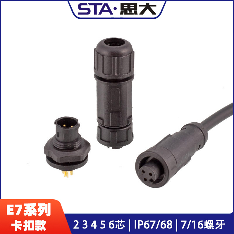 E7防水连接器2 3 4 5 6芯卡扣航空公母插头座通信户外信号电源