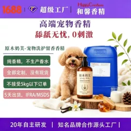 日用香精;其他香料香精;香薰