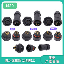 AHUA澳華電線電纜設備防水連接器M20通信設備防水接頭尼龍IP67
