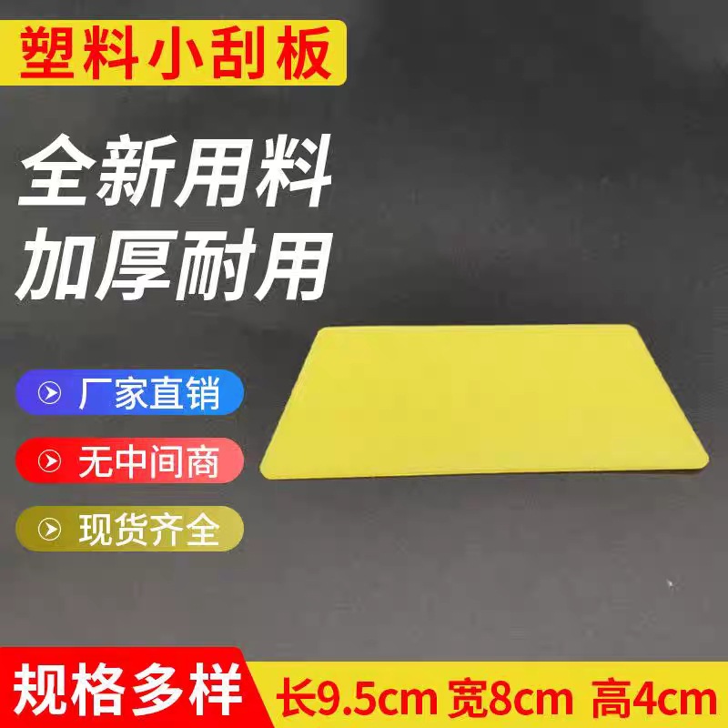 批发墙纸刮板贴膜工具油漆刮刀腻子塑料手机自粘贴纸家用