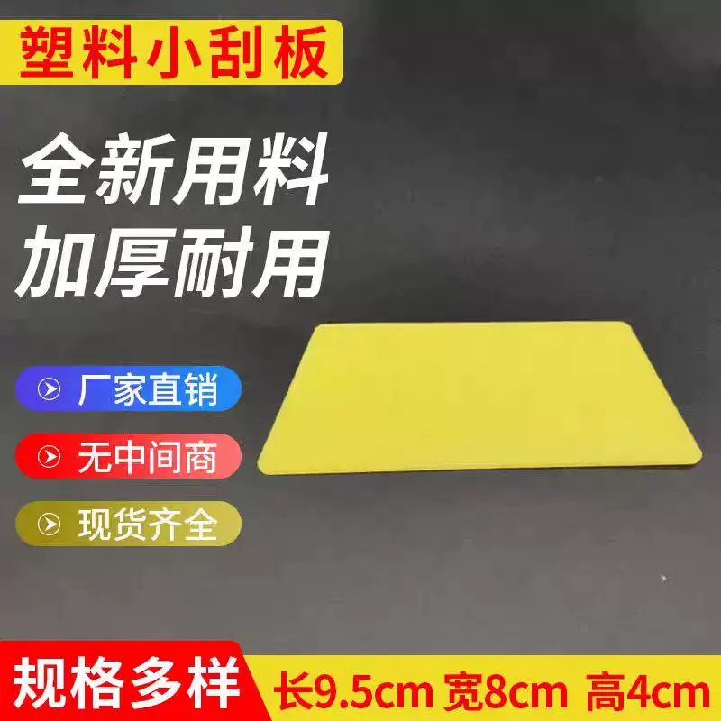 批发墙纸刮板贴膜工具油漆刮刀腻子塑料手机自粘贴纸家用