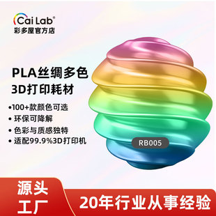 Caiduowu Pla Rainbow Silk Multi-Color 3D Printing Filament Candy-Colored Silk Gradient Pla Printing Filament Consumables