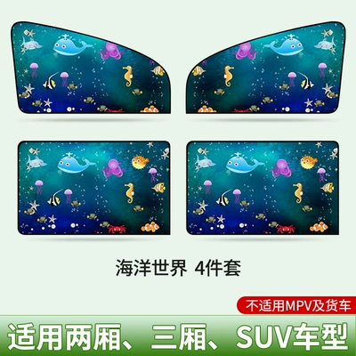 Sunshade Heat Insulation Sun Protection – Car curtains - underwater-worlddigital-printing-four-door-sunshades-for-the-whole-car-ten-strong-magnetic-adsorption