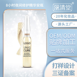 Customized Oem Night Repair Ampoule, Deep Nourishing Antioxidant Liquid, Beauty Salon 2ml*7 Disposable Essence
