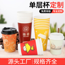 一次性纸杯定制广告单层杯奶茶咖啡外卖打包热饮纸杯办公家用水杯