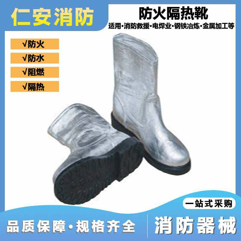 防火隔热靴 防砸防火隔热鞋防火靴安全消防防护用品厂家批发