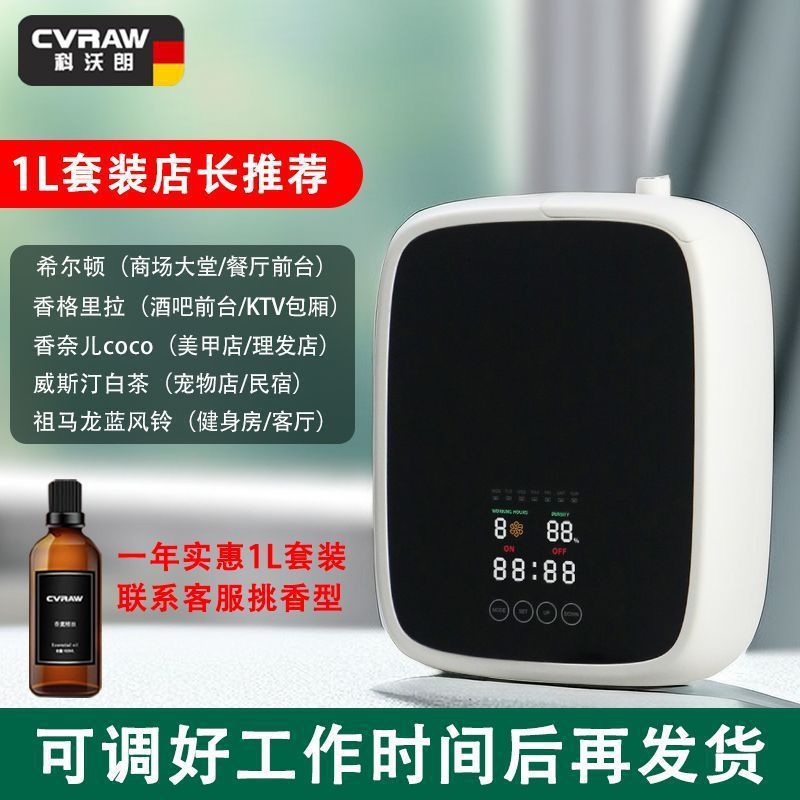 德国cvraw香薰机自动喷香机商用香薰机酒店大堂精油香薰机香氛机|undefined