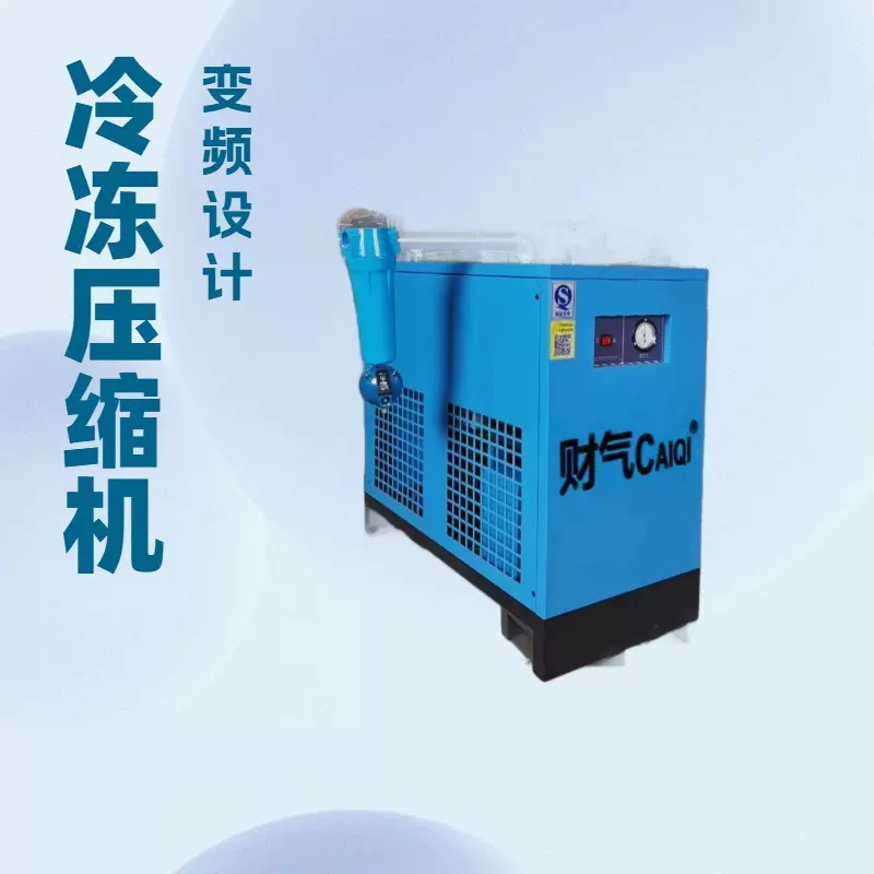 财气冷冻式干燥机除水干燥机吸附式干燥机空气油气分离空压机