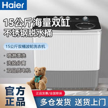 海尔洗衣机半自动15公斤大容量双桶双缸家用出租房宾馆商用
