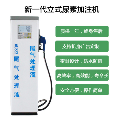 Urea injection machine 12V24V22V move urea Unmanned On duty self-help Car urea Filling machine