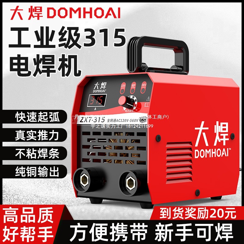 大焊电焊机315手持式220v380v宽电压全自动智能电焊机小型手把