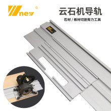 新款云石机导轨导尺万用直线辅助切割DIY木工大理石岩板瓷砖石材
