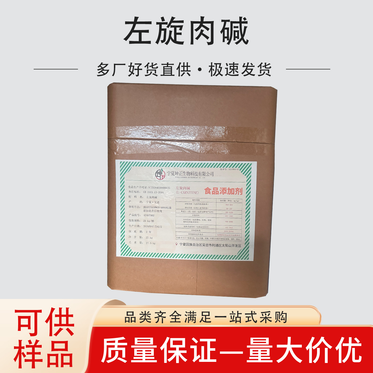 现货批发左旋肉碱食品原料粉添加剂营养强化剂量大价优高含量