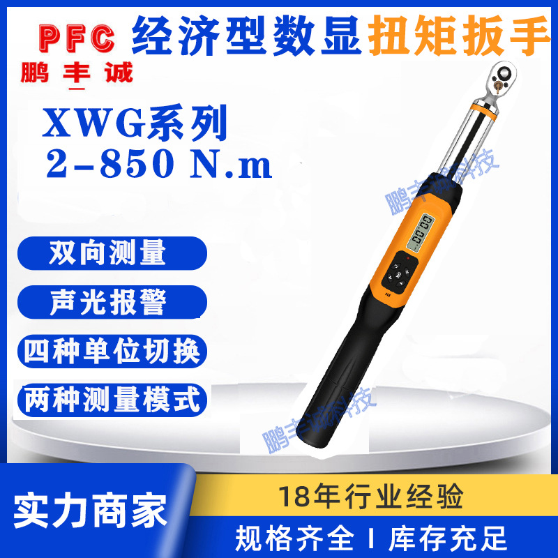 批发经济型数显扭矩扳手 XWJ便携式棘轮头扳手 汽修数显扭力扳手