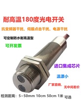 耐高温光电开关200度传感器防水防油抗干扰NPN常开常闭检测距离远