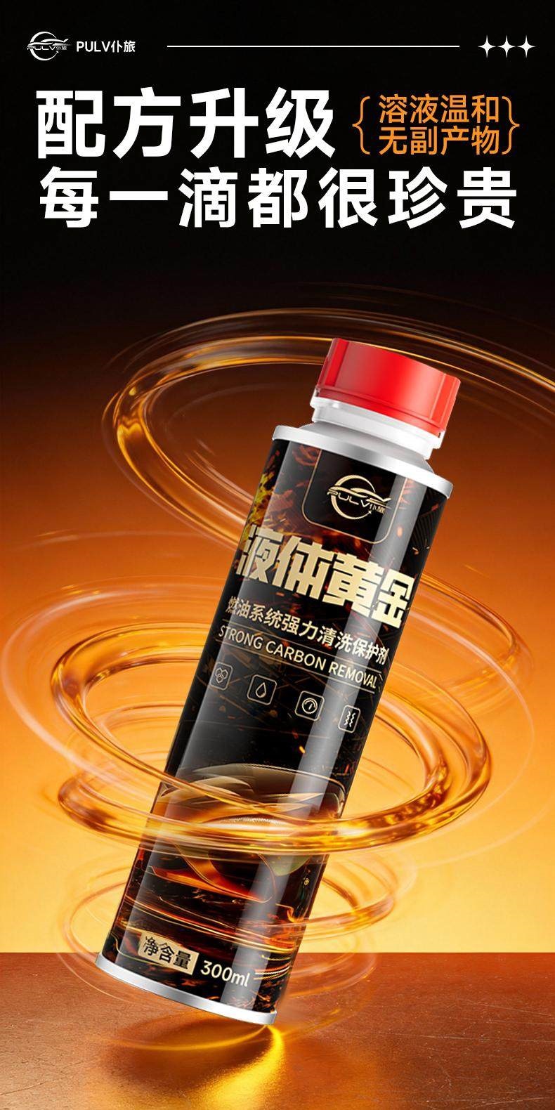 Pulvlu Liquid Gold Fuel Booster is newly upgraded to a 2-in-1 product for cleaning, unclogging, and maintaining the catalytic converter, with carbon deposit removal properties